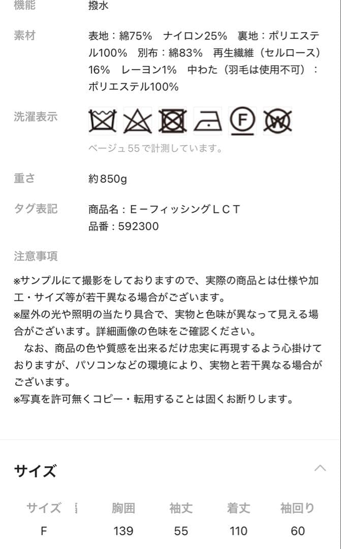 natural by clip フィッシングロングコート