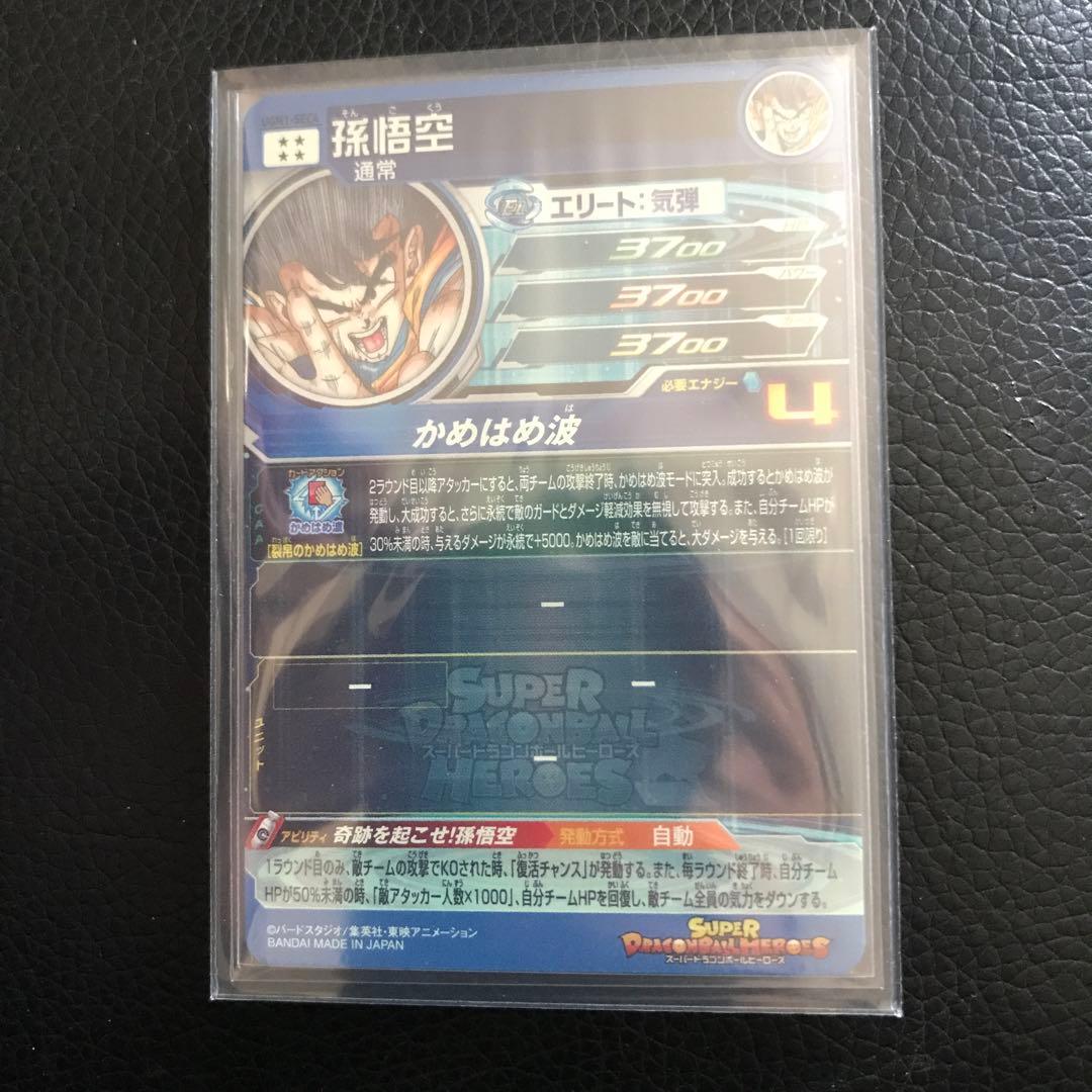 シリアル悟空　完美品　UGM1-SEC4 パラバイセット