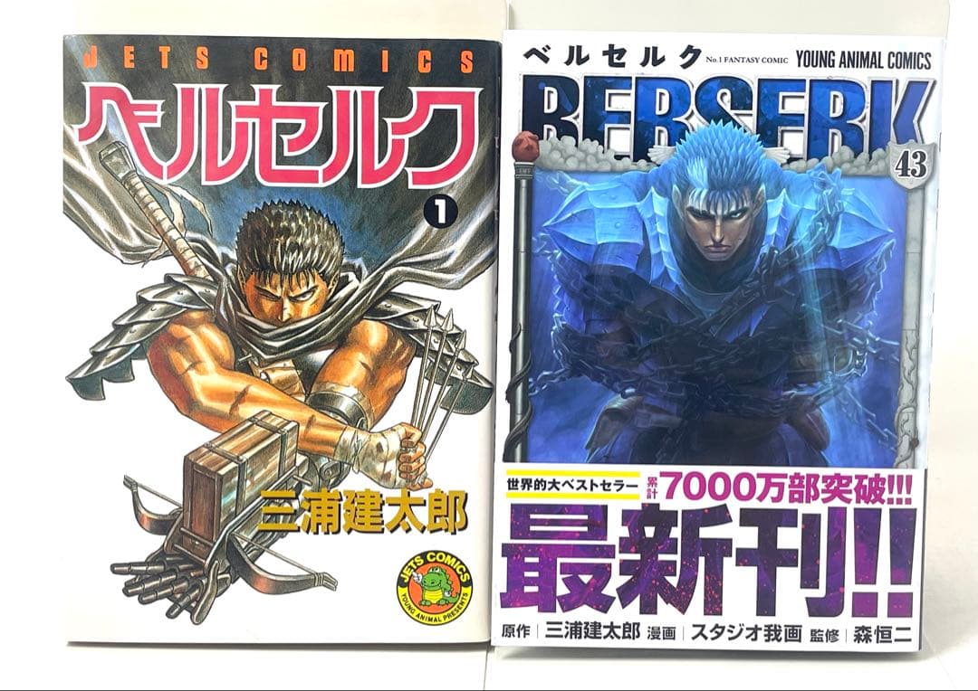 ベルセルク 全巻セット 1巻〜最新43巻＋おまけ2冊 三浦建太郎 初版多数