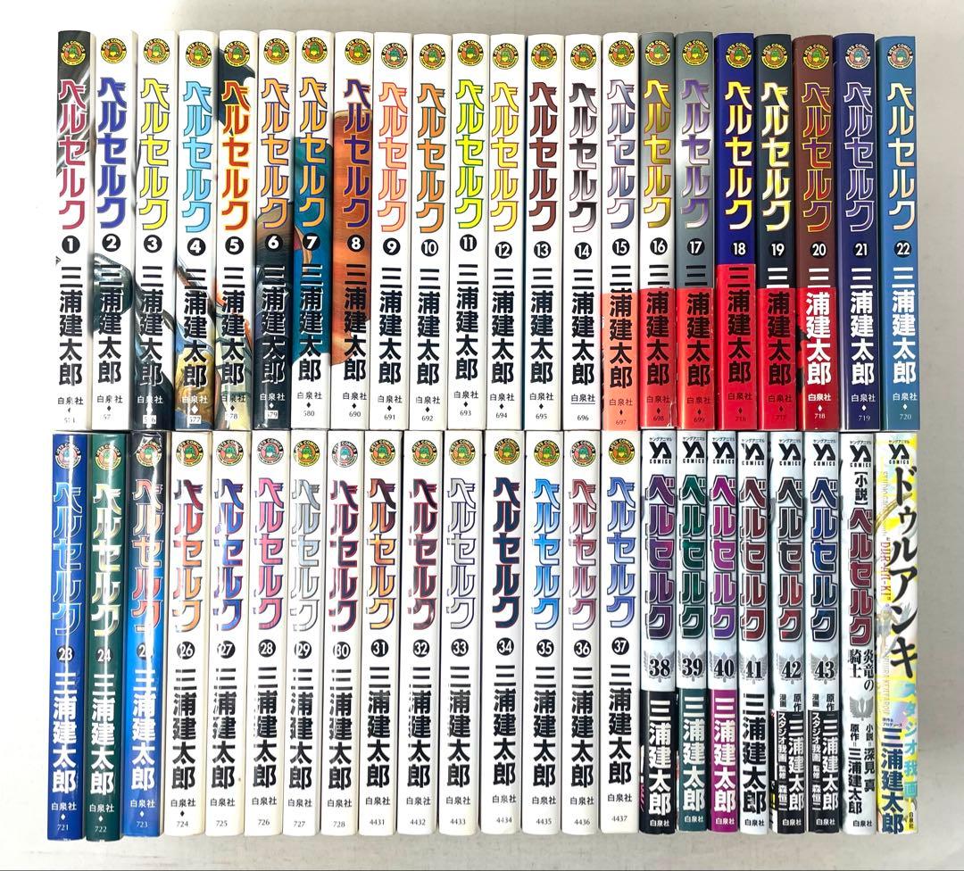 ベルセルク 全巻セット 1巻〜最新43巻＋おまけ2冊 三浦建太郎 初版多数