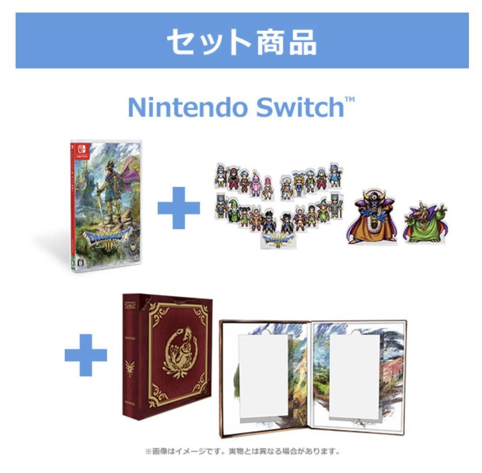 限定版 (Switch)ドラゴンクエスト3　コンプリートセット＋ブック収納