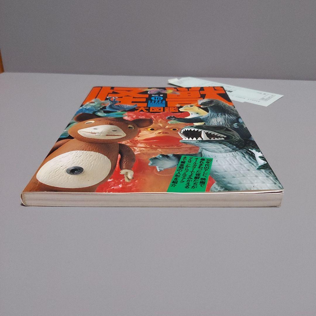 怪獣大図鑑　マルサン　ブルマァク