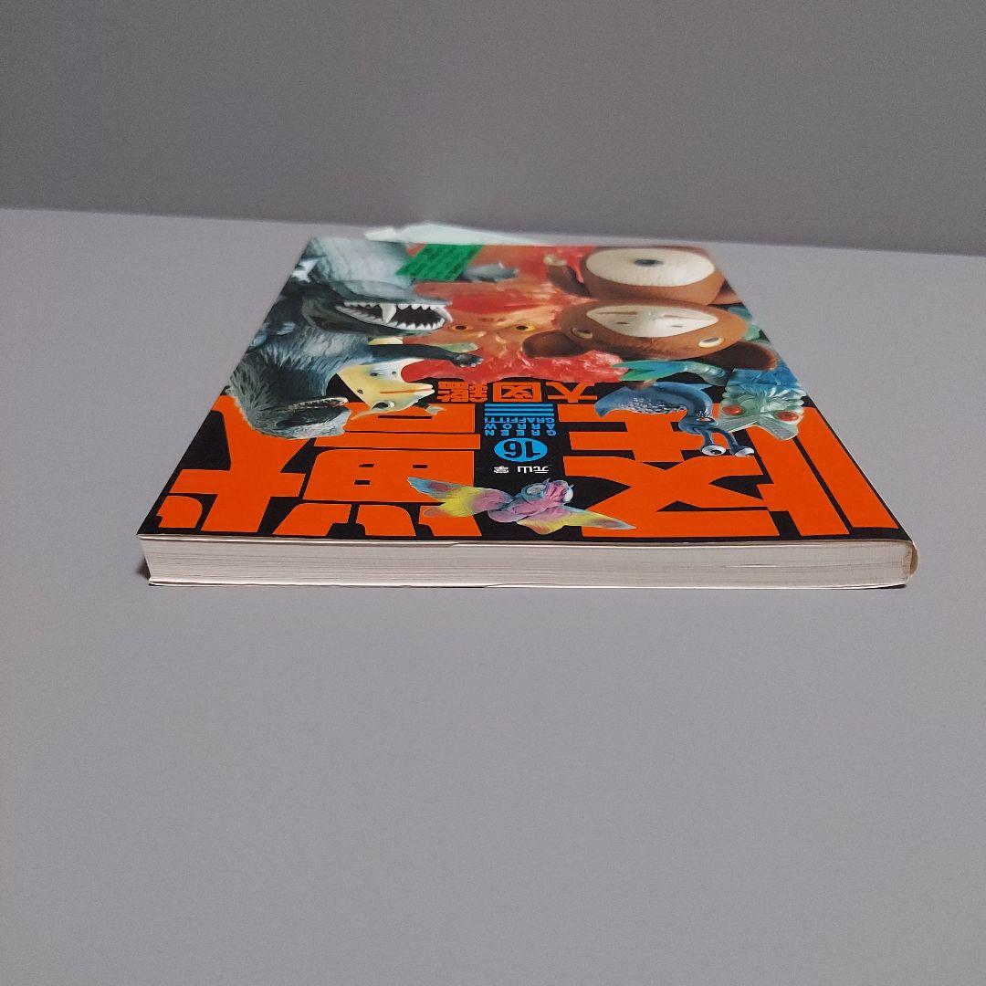 怪獣大図鑑　マルサン　ブルマァク