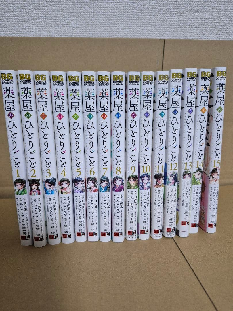 薬屋のひとりごと　15巻　全巻セット