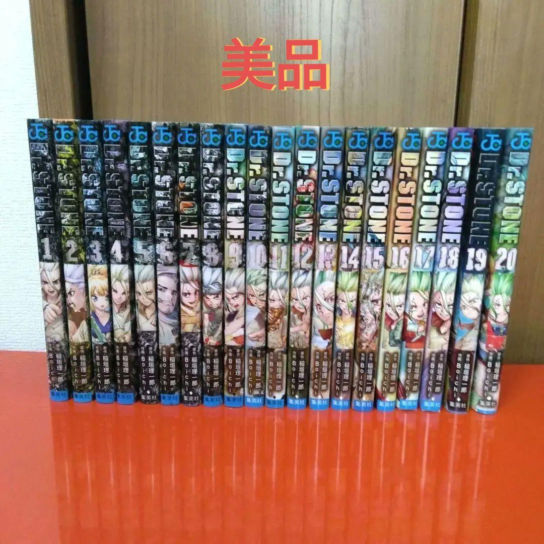 DrSTONE ドクターストーン 1～20巻セット　※バラ売り不可