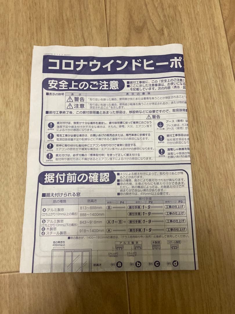 コロナルームエアコン（冷暖房兼用）CWH-A1821