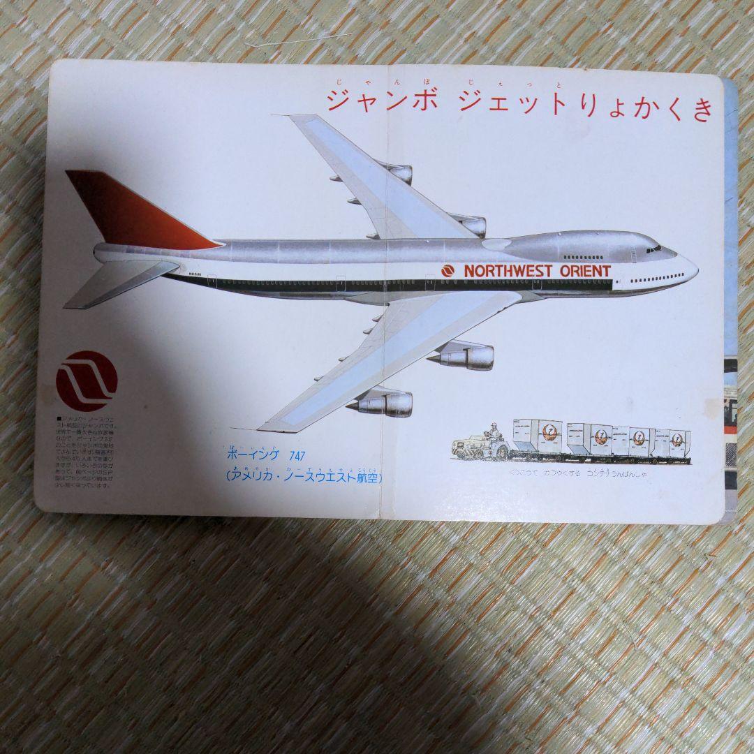 ✅️廃盤レア　せかいのりょこうき 3~5歳