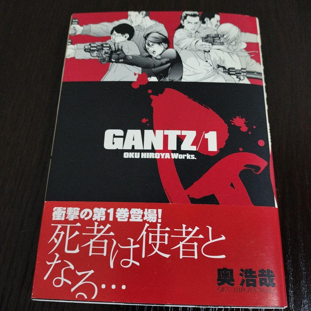 GANTZ　1巻　初版　帯付き