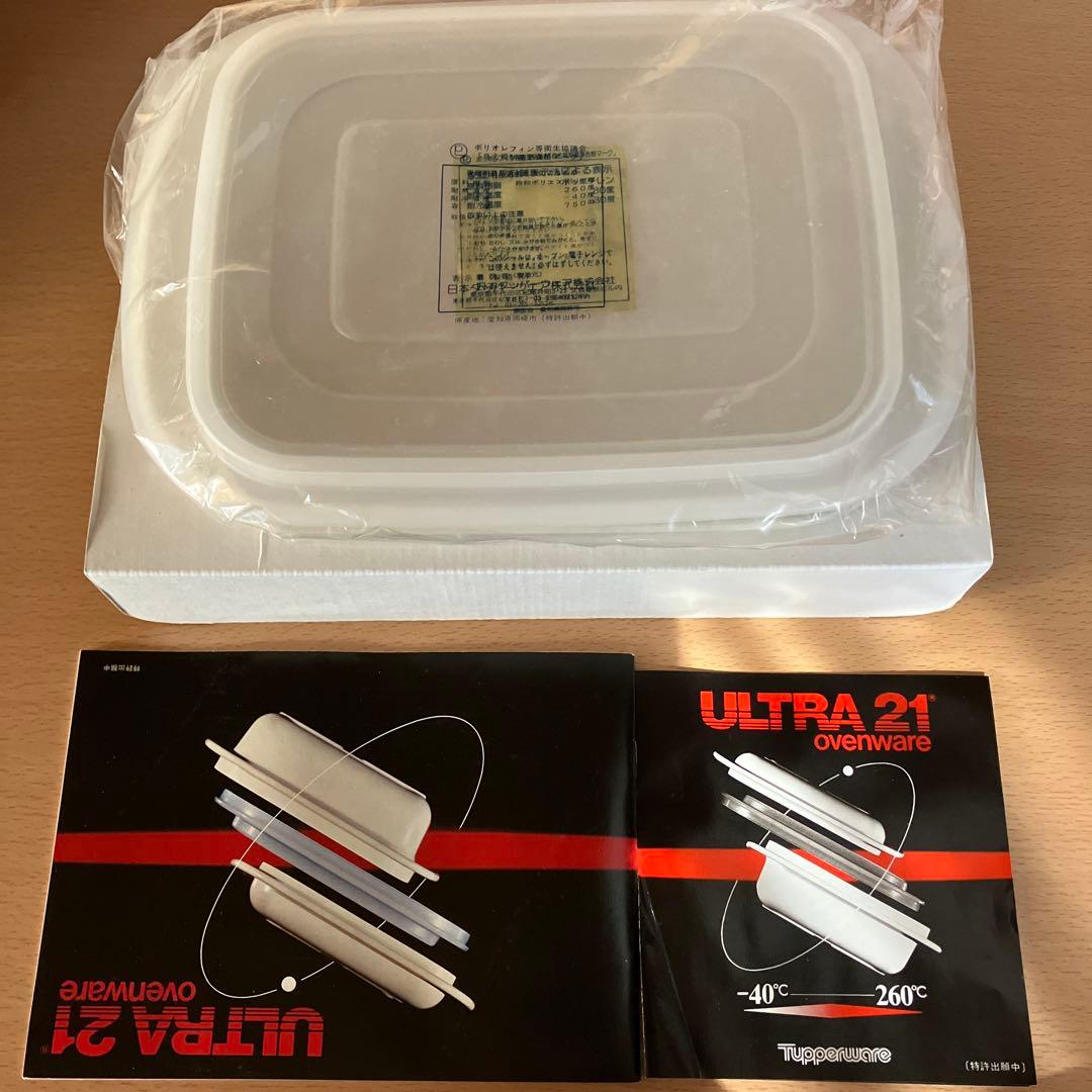 タッパーウエア　ウルトラ21 オーブンウエア