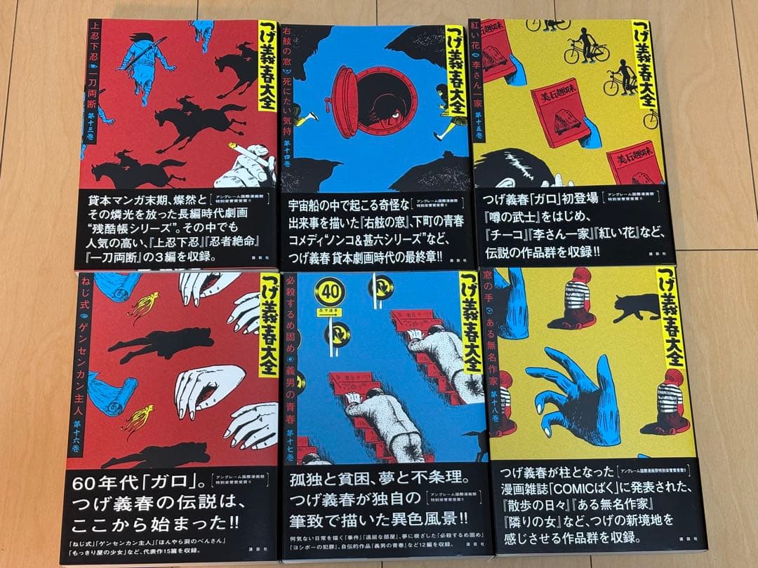 つげ義春大全 全巻セット 全巻購入者特典付き