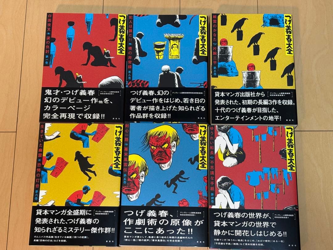 つげ義春大全 全巻セット 全巻購入者特典付き