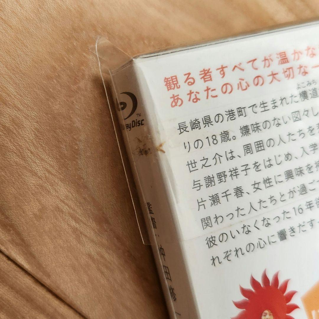 横道世之介 スペシャル版 Blu-Ray