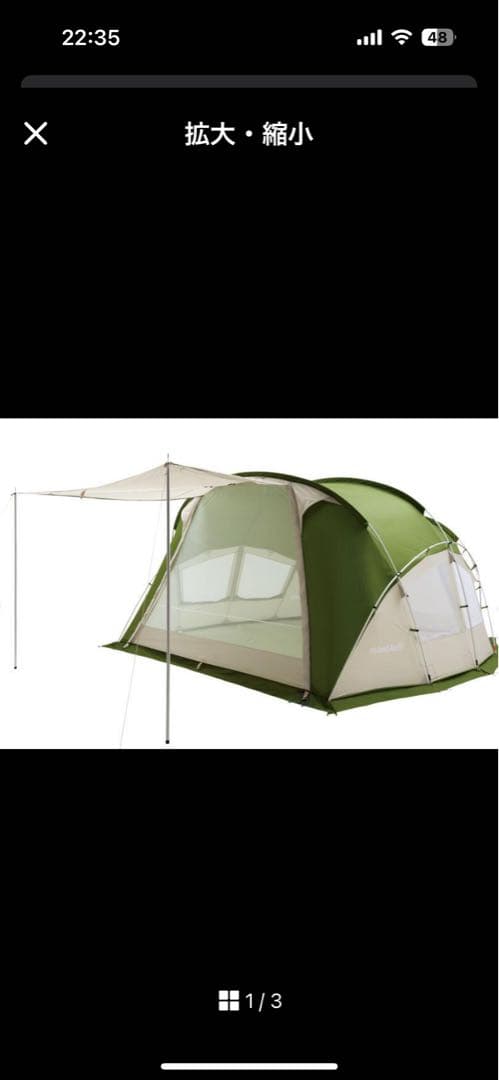 モンベル　ソレイユスクリーン　インナーテント　セット　中古美品