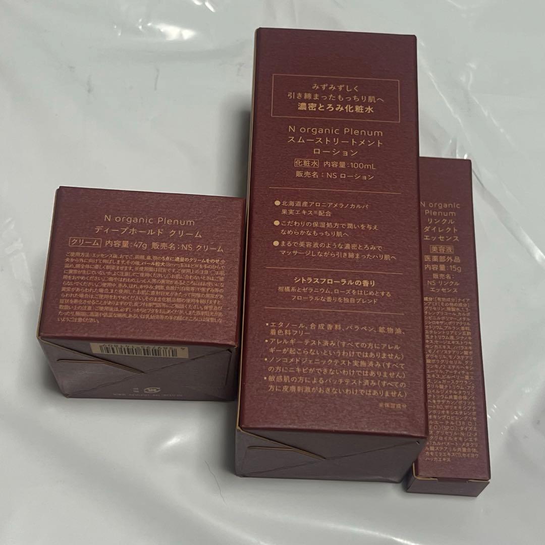 NオーガニックPlenumローション　リンクルエッセンス　クリームセット