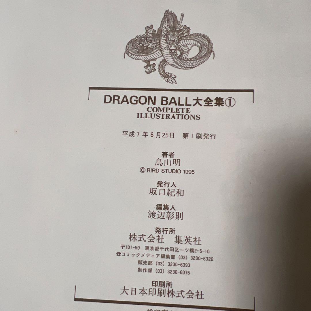 ドラゴンボール大全集 全7巻セット