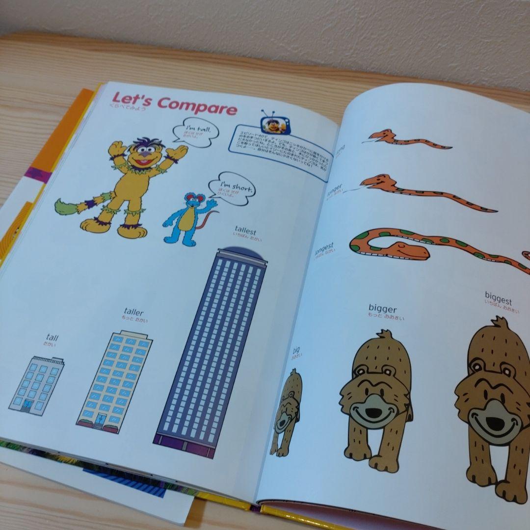 セサミえいごワールド