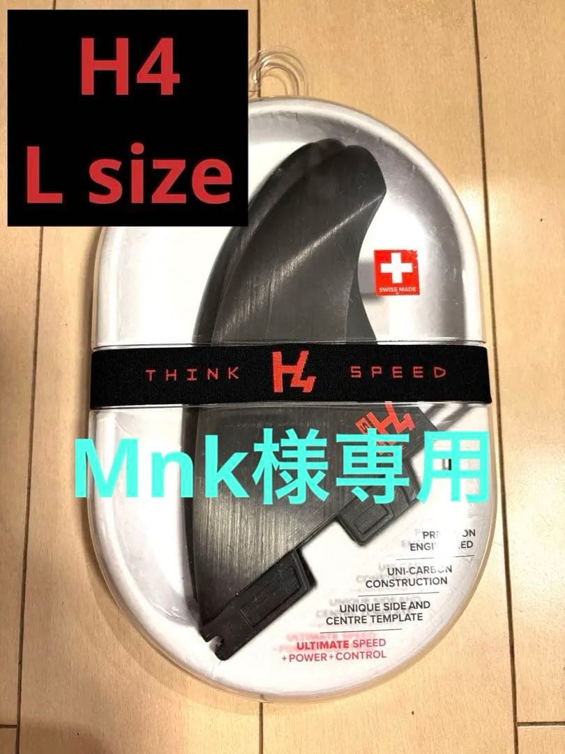 【週末期間中値下げ】THINK H4 フィン Ｌサイズ　サーフィン