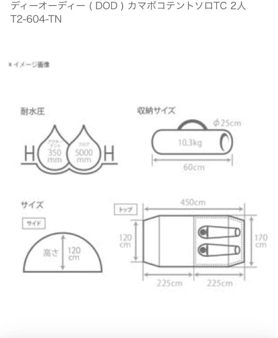 DOD カマボコテント