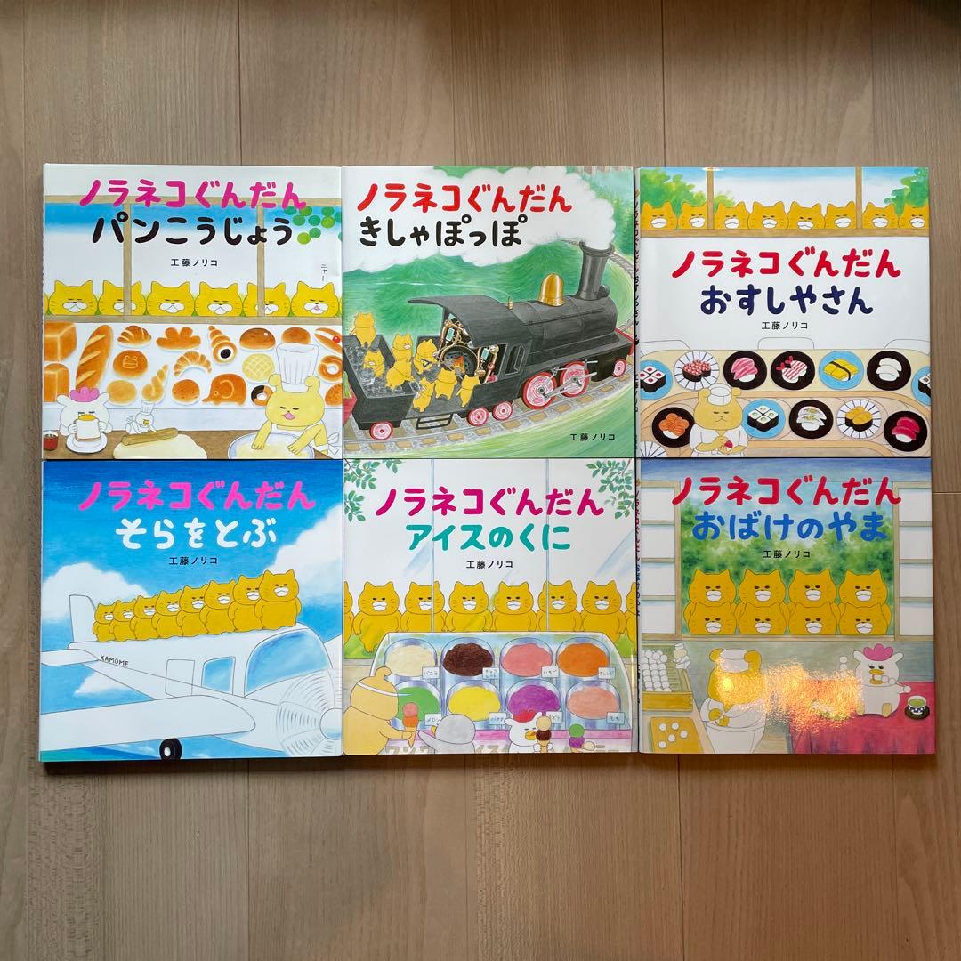 ノラネコぐんだんシリーズ　絵本１１冊