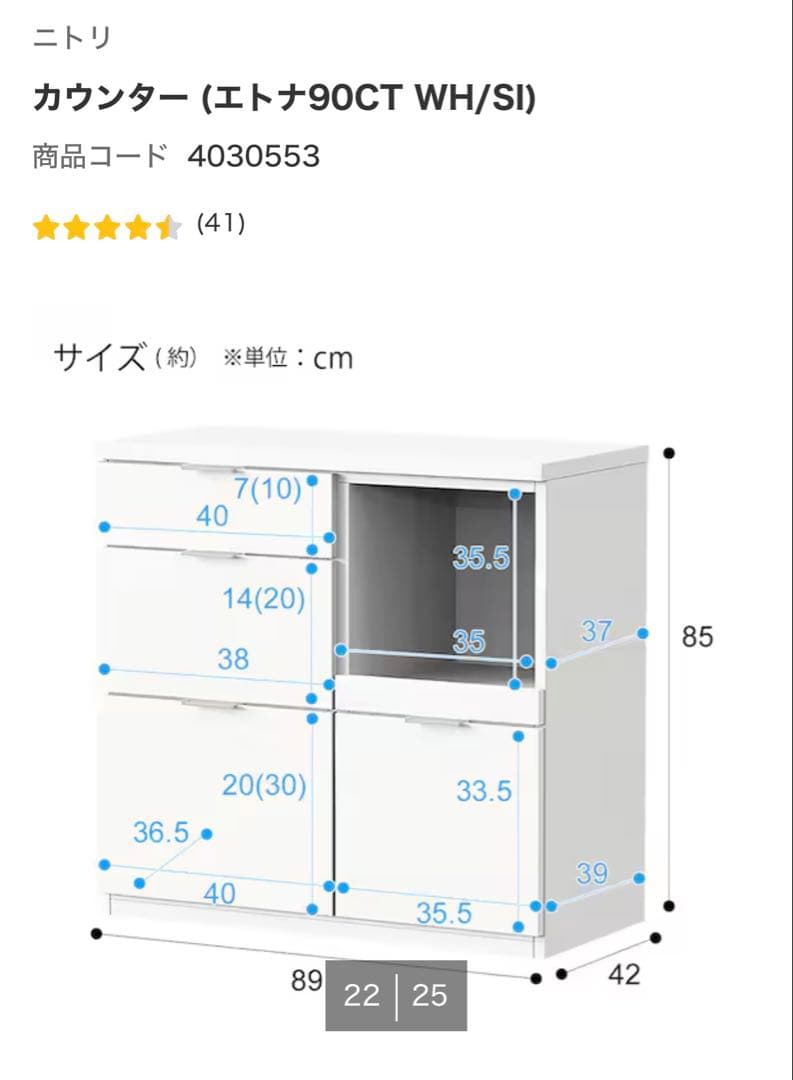 ニトリ エトナ90CT WH/SI カウンター