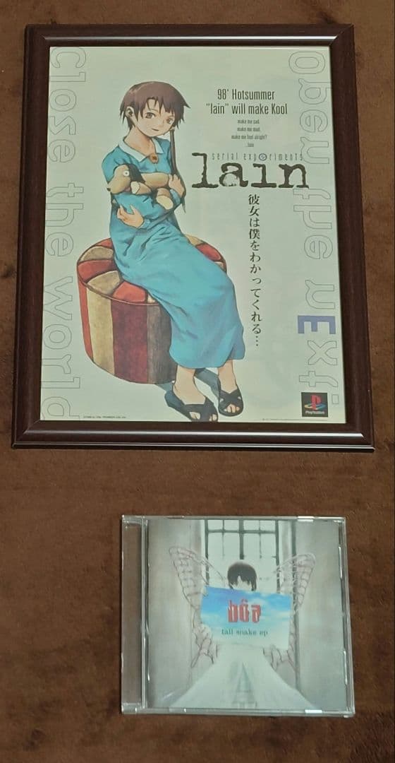 ほのボーの serial experiments lain セット