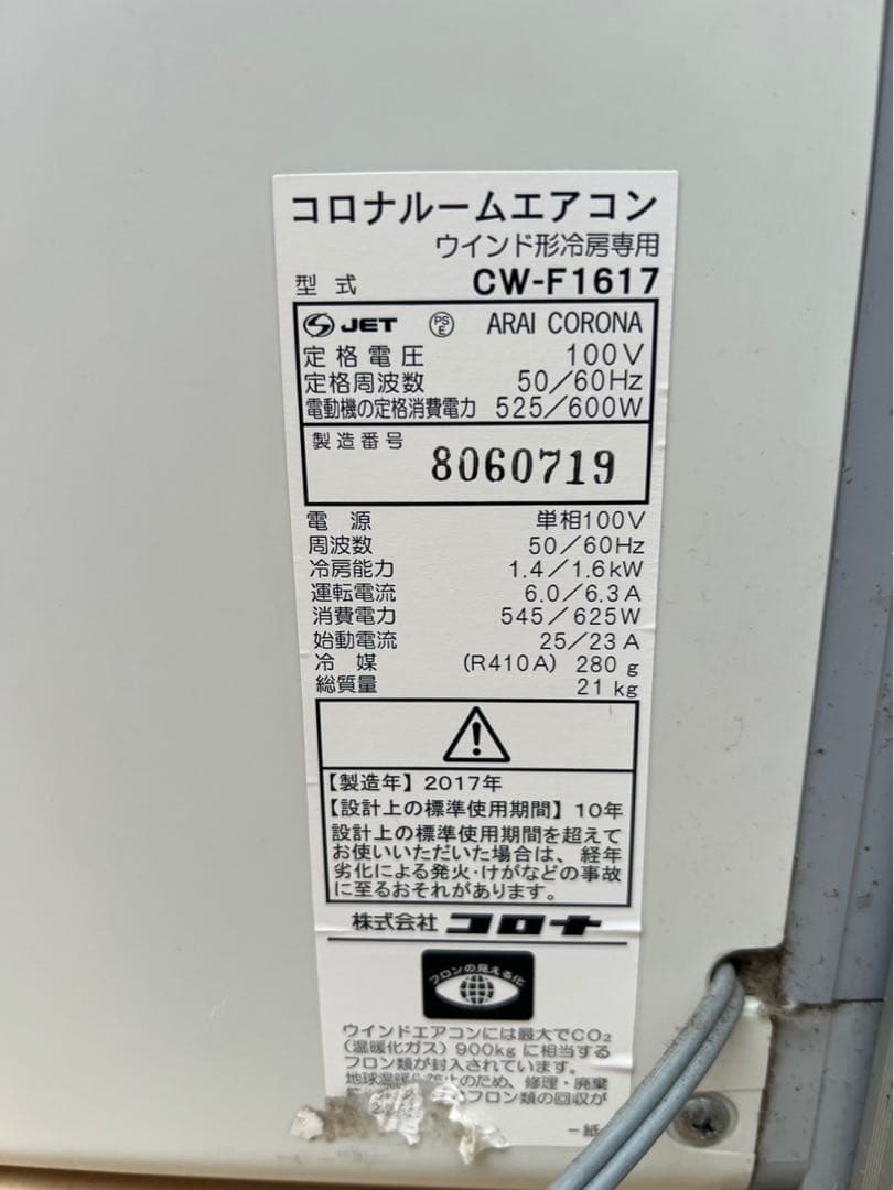 HA CORONA コロナ ウインドエアコン CW-F1617 2017年製