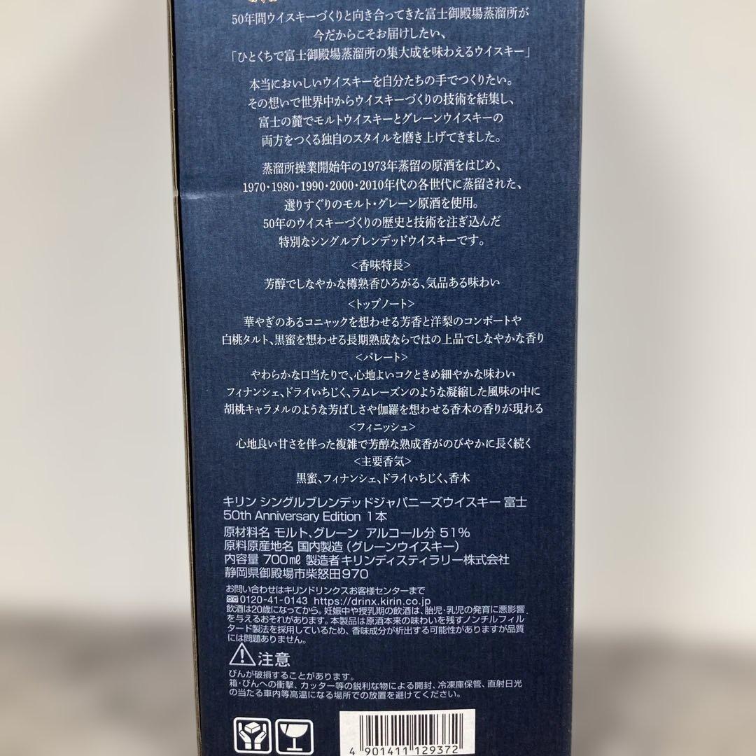 富士 50th Anniversary Edition ウイスキー