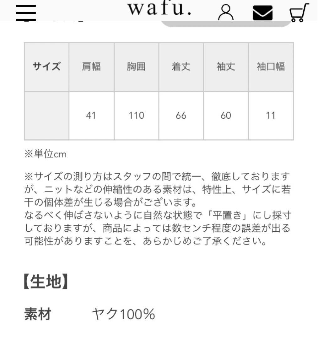 虹の庭 さま専用　wafu. ヤク100% ジャケット ブラウン