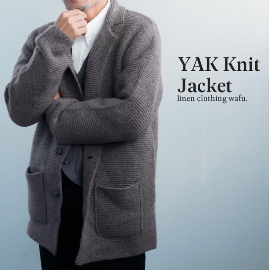 虹の庭 さま専用　wafu. ヤク100% ジャケット ブラウン