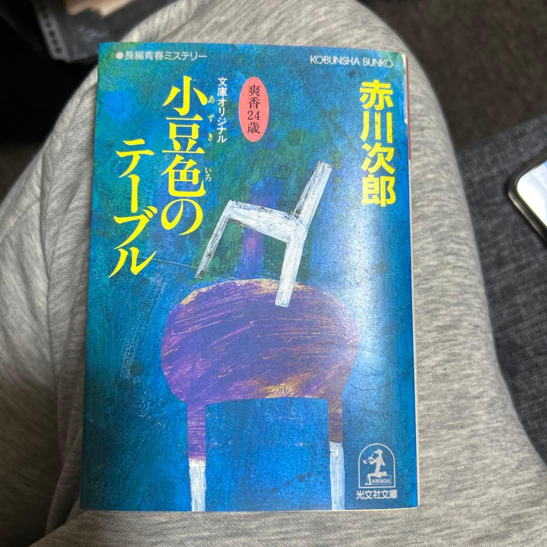 小豆色のテーブル