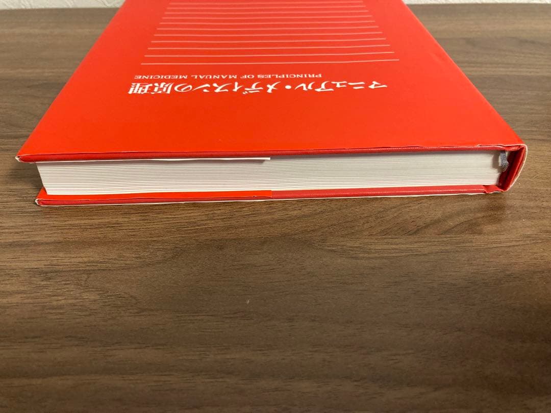 マニュアルメディスンの原理