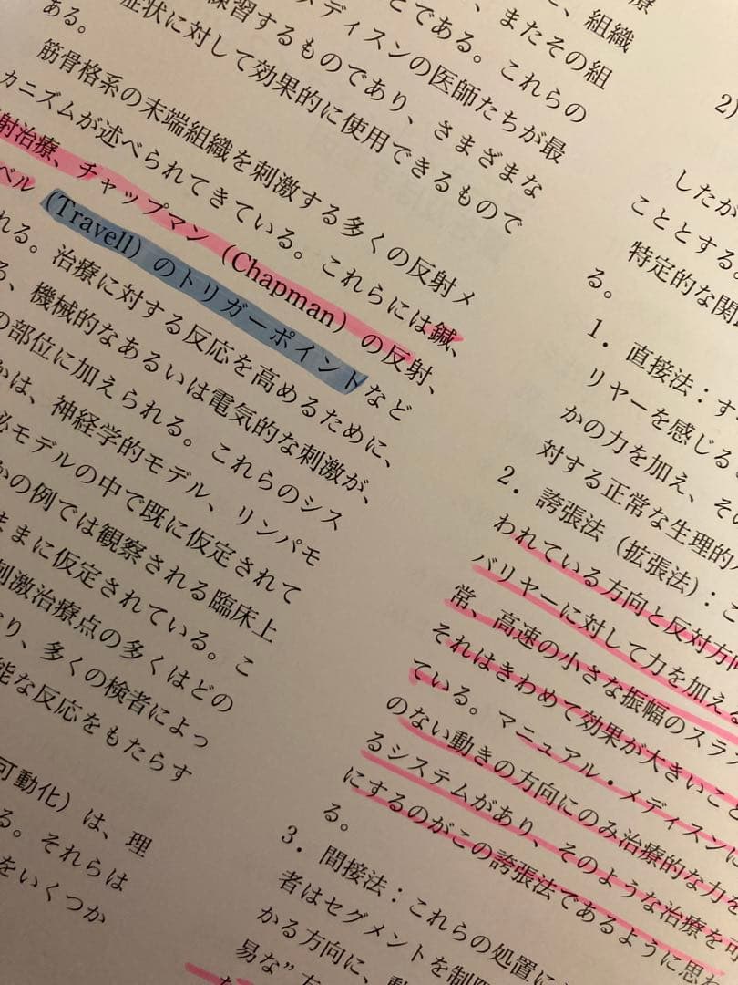 マニュアルメディスンの原理