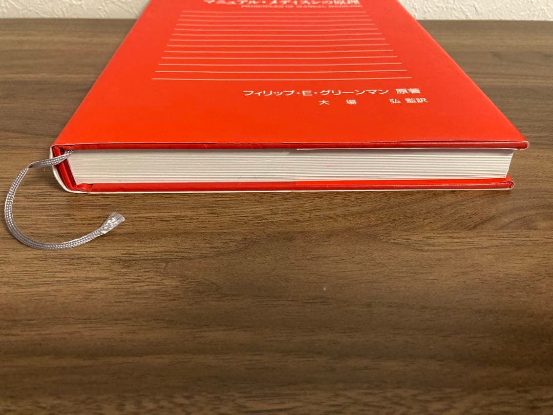 マニュアルメディスンの原理