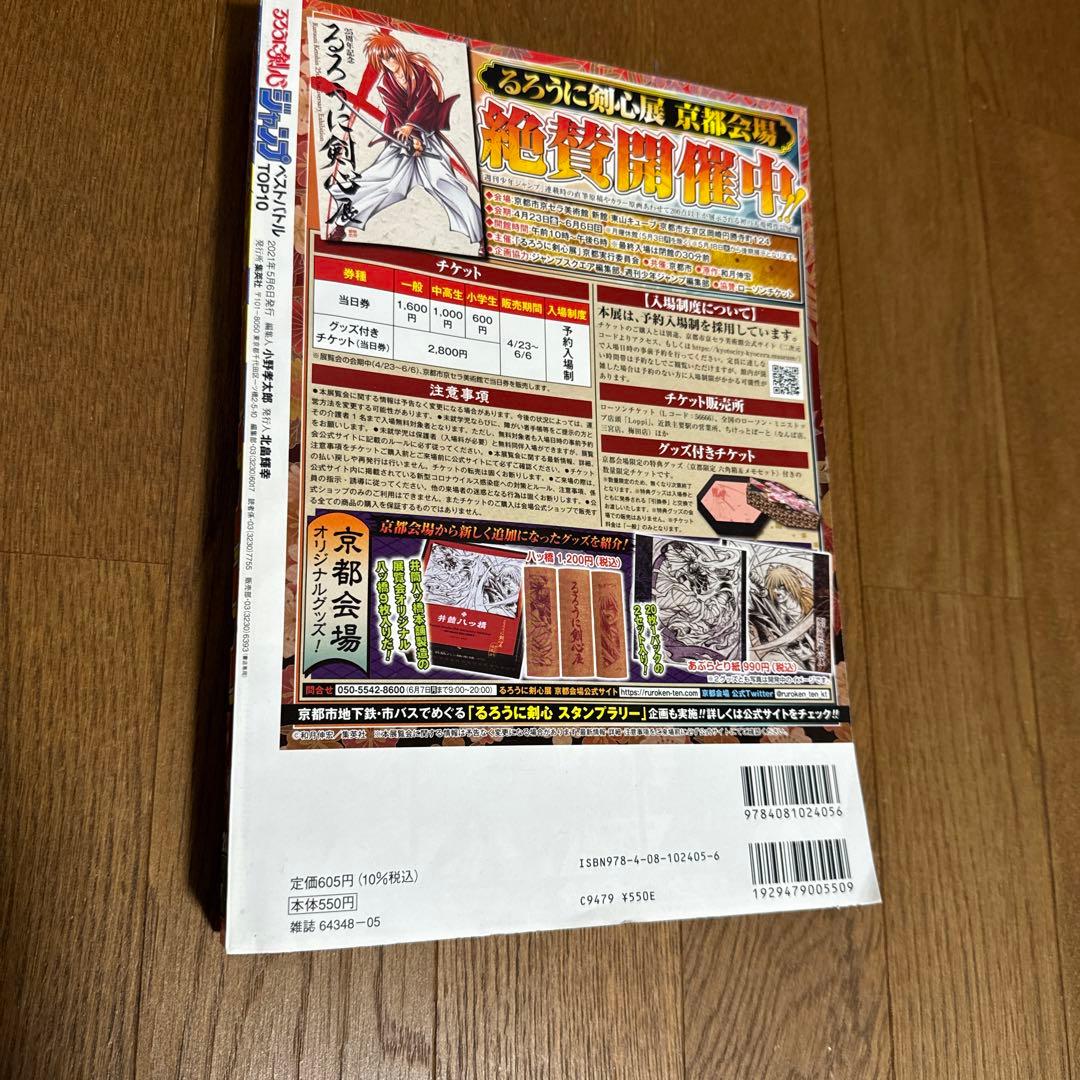 『るろうに剣心』ジャンプ ベストバトルTOP10