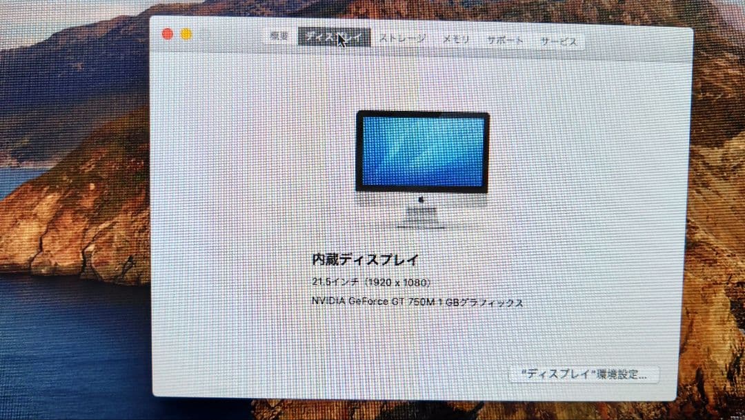 Macデスクトップ iMac 21.5' late 2013 Core i7 16GB 1.25TB