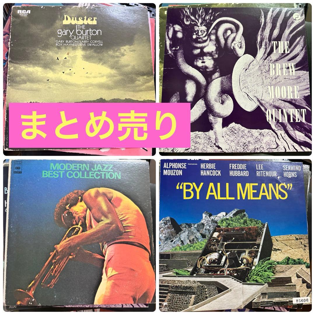 ジャズまとめ売り②