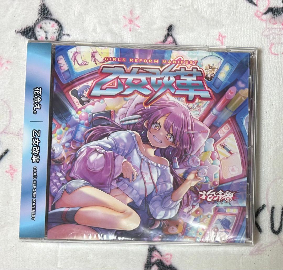 花冷え。乙女改革 Girl's Reform Manifest CD