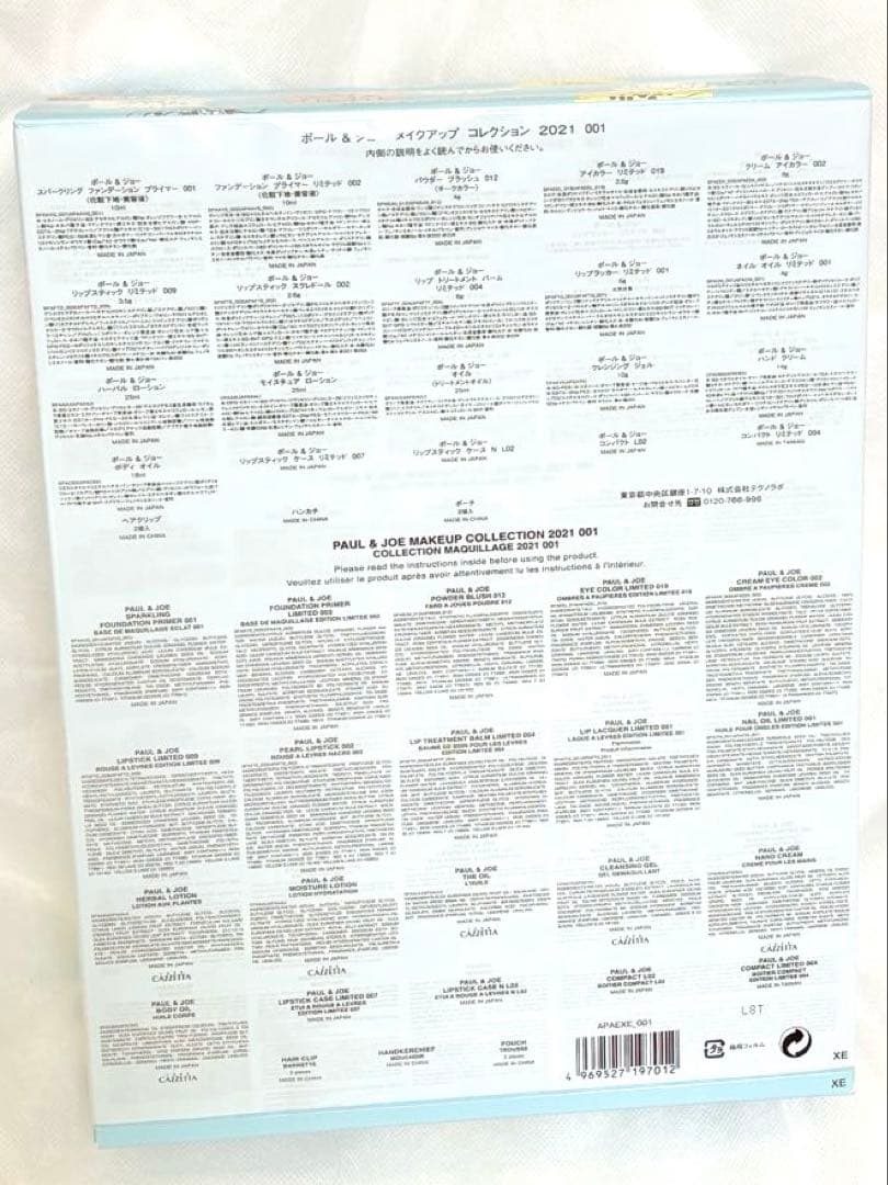 ポール&ジョー 新品未開封クリスマスコフレ メイクアップコレクション2021