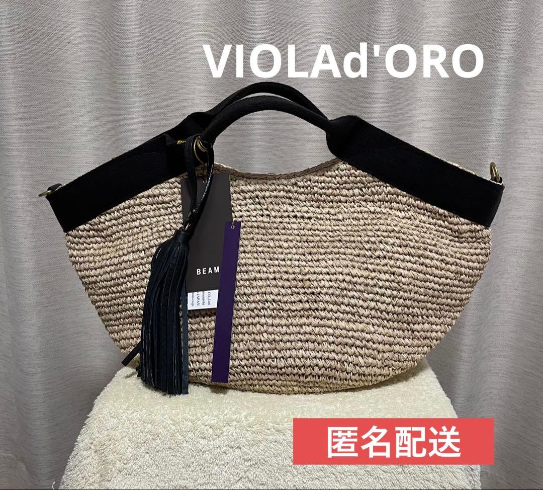 【新品未使用】VIOLAd'ORO（ヴィオラドーロ） ラフィアトートバッグ