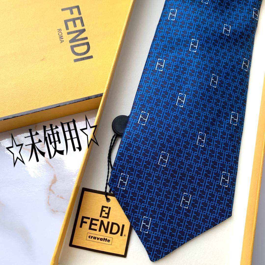 【未使用品】フェンディ　FENDI ネクタイ　シルク　タグ付き　即購入OK