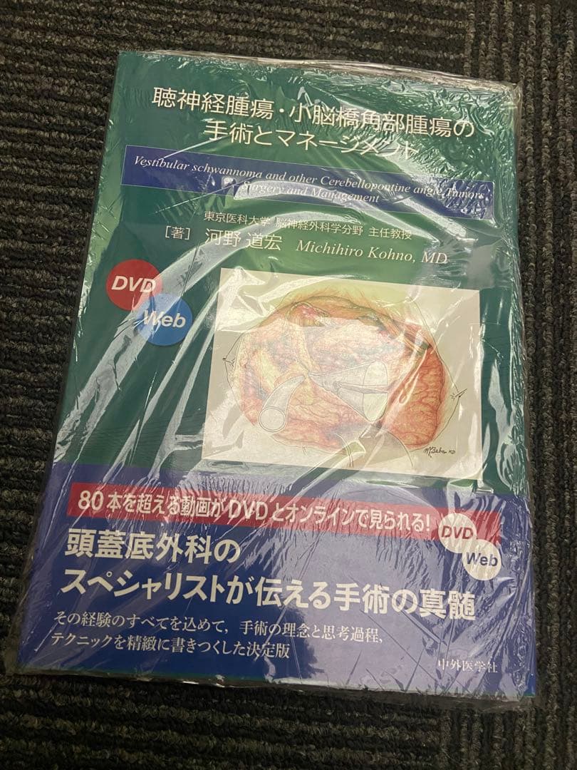 聴神経腫瘍・小脳橋角部腫瘍の手術とマネージメント