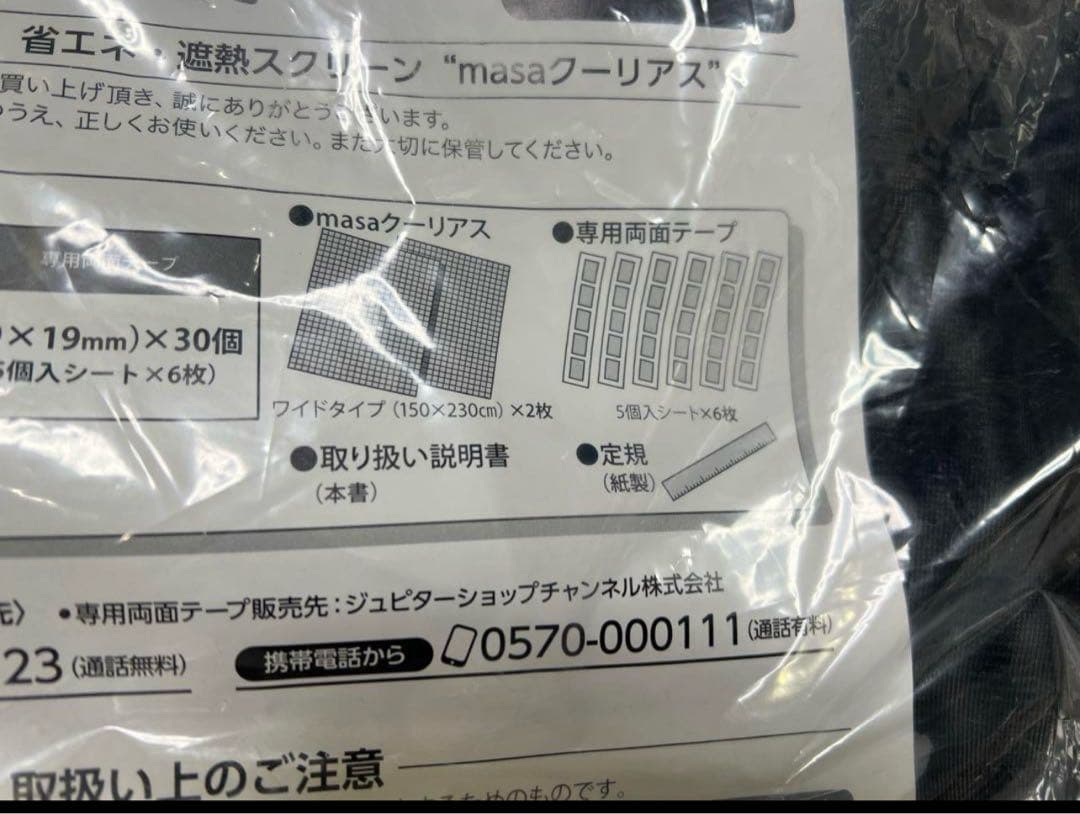 新品未使用】＜150×２３０ｃｍ＞セキスイ　新ＭＡＳＡ クーリアス　2枚セット