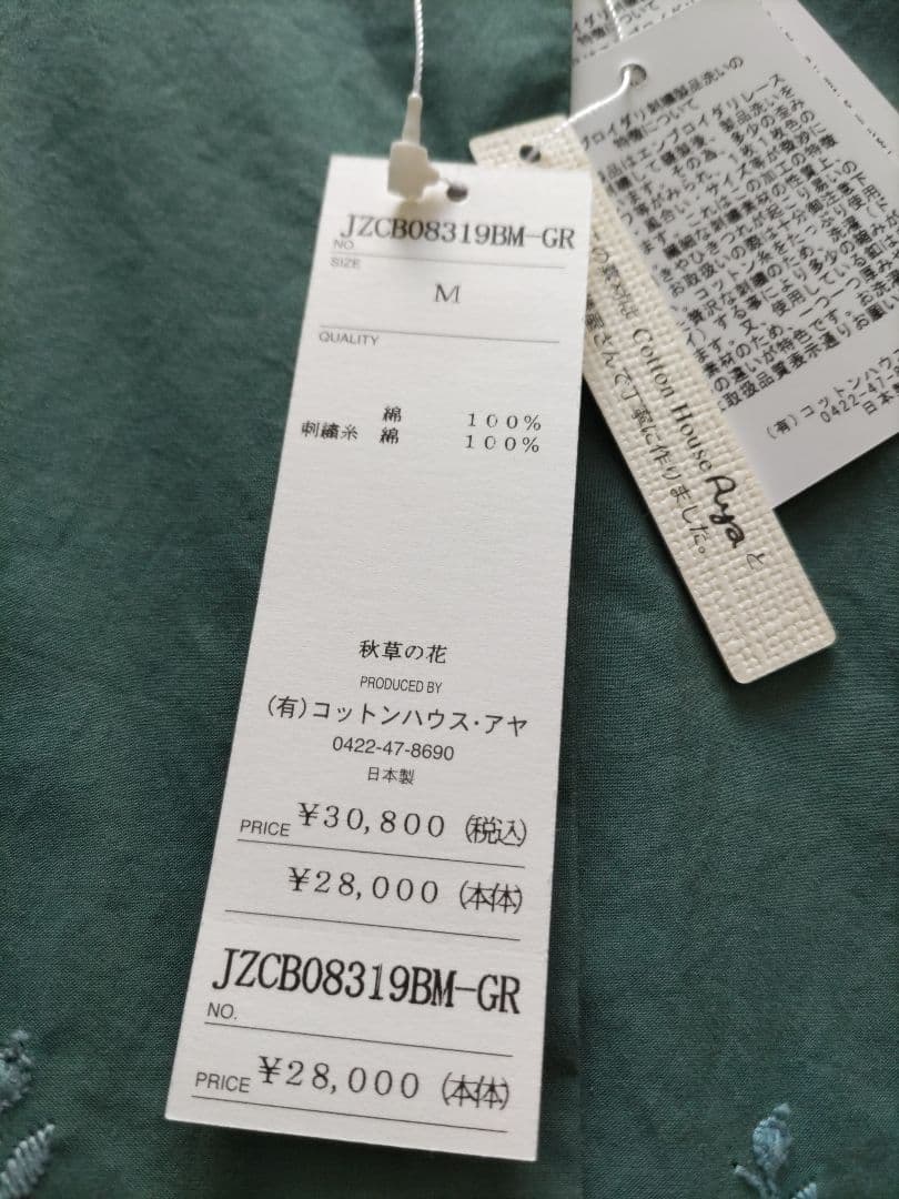 コットンハウスアヤ「秋草の花」 長袖チュニック 羽織　新品タグ付き