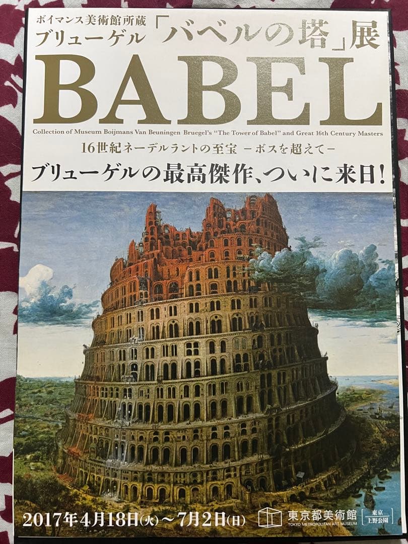 BABEL ヒグチユウコ