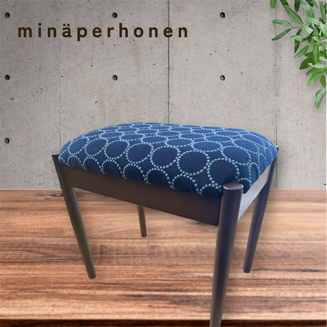 オットマン　チェアセット　ミナペルホネン　生地使用　インテリア　家具
