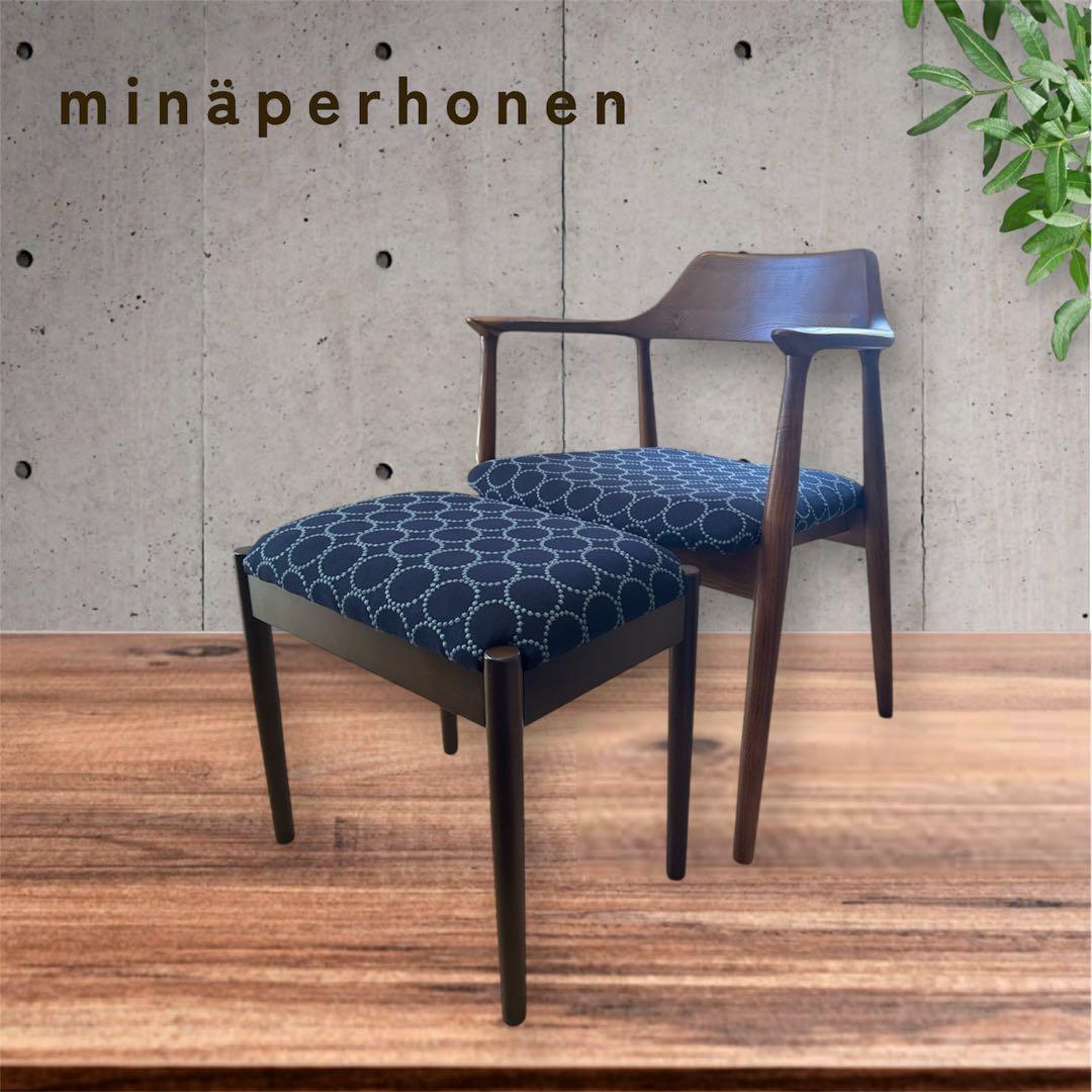 オットマン　チェアセット　ミナペルホネン　生地使用　インテリア　家具