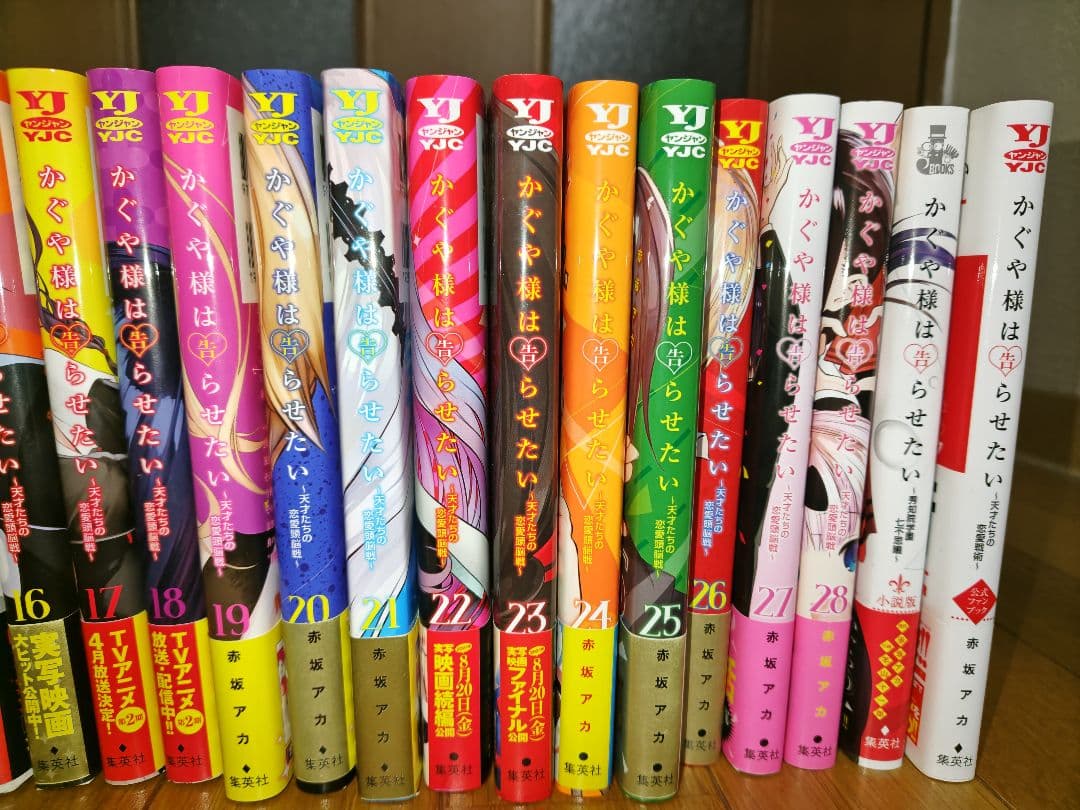 かぐや様は告らせたい 全28巻セット+小説版+公式ファンブック