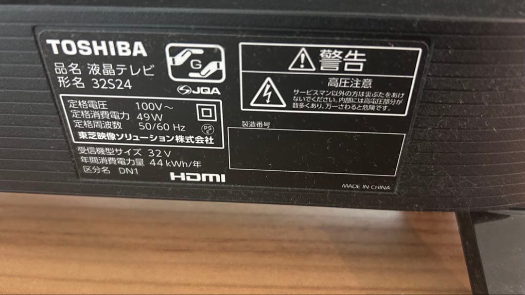 たのメル便　TOSHIBA 液晶テレビ 大画面