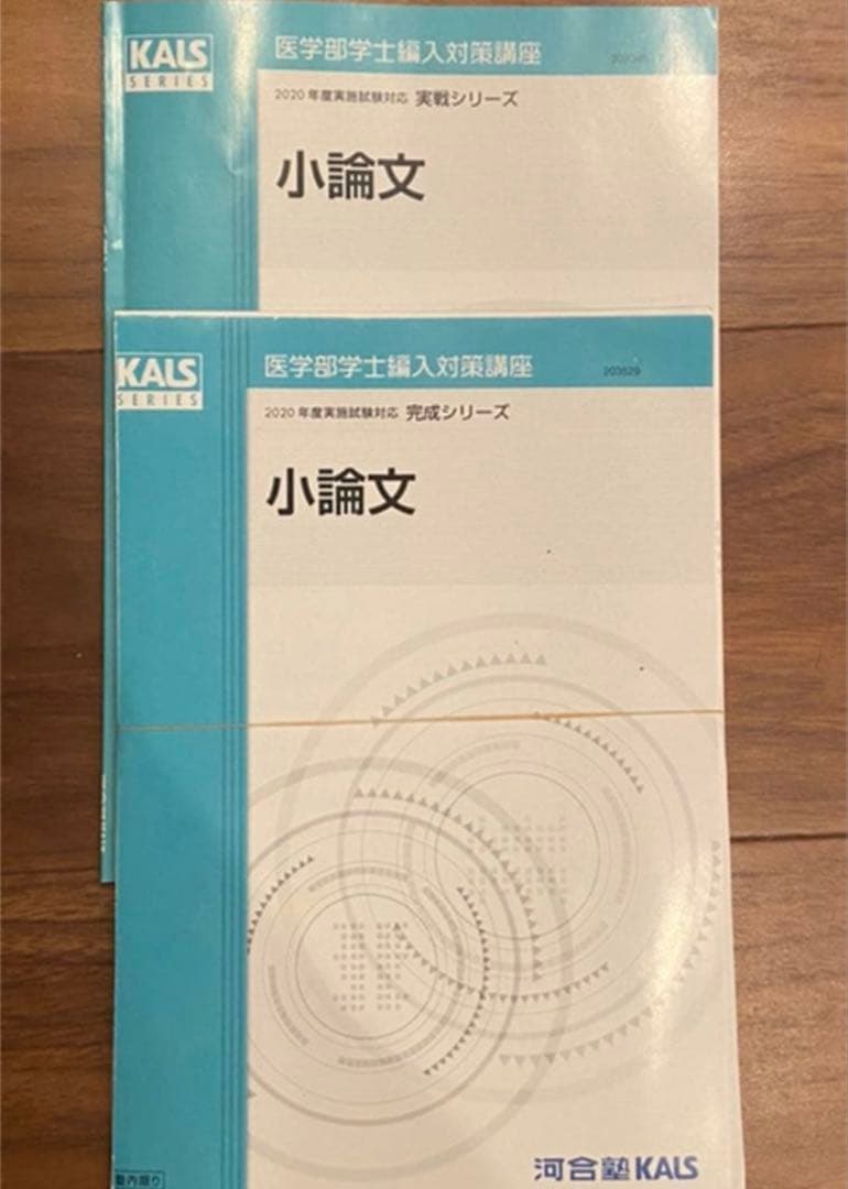 【貴重】Kals 生命科学、英語　完成、実戦シリーズ　DVD付き