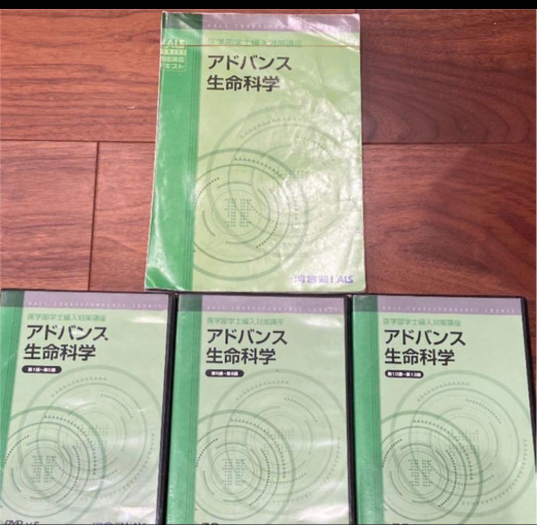 【貴重】Kals 生命科学、英語　完成、実戦シリーズ　DVD付き